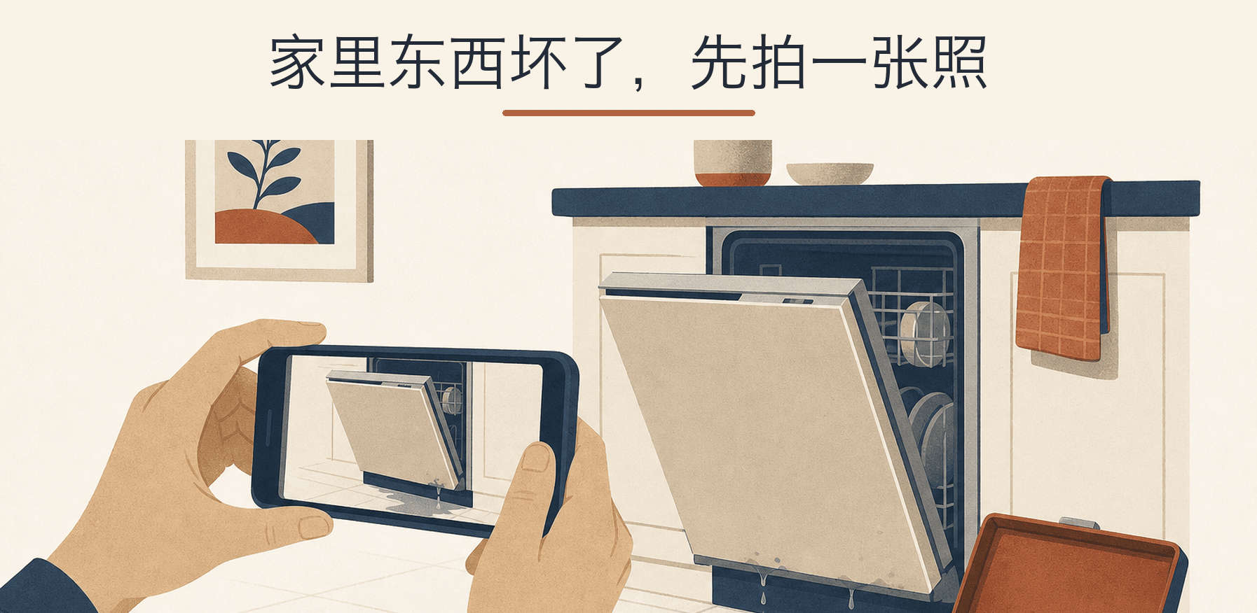 FixIt Vision 产品概览：拍照诊断、分步修复指南、安全防火墙、设备档案与保养日历